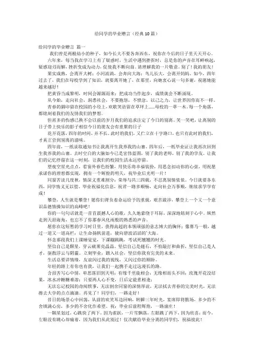 给同学的毕业赠言(经典10篇)