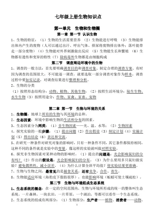 人教版七年级生物上册知识点总结 2