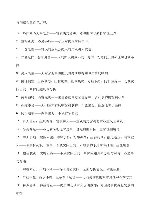 诗句蕴含的哲学道理