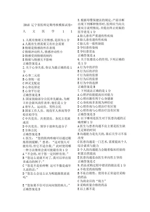 辽宁省医师定期考核模拟人文
