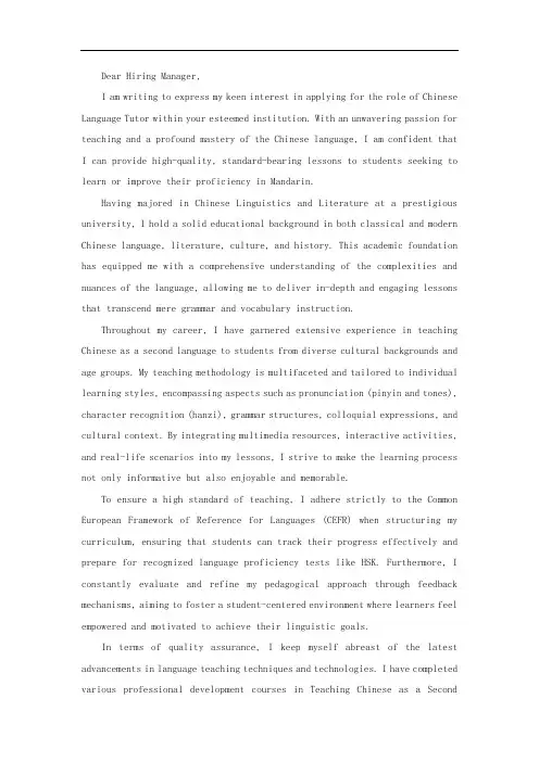 应聘中文家教的英语作文