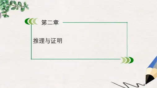 人教B版高中数学选修2-2第2章2.1第2课时《演绎推理》ppt课件