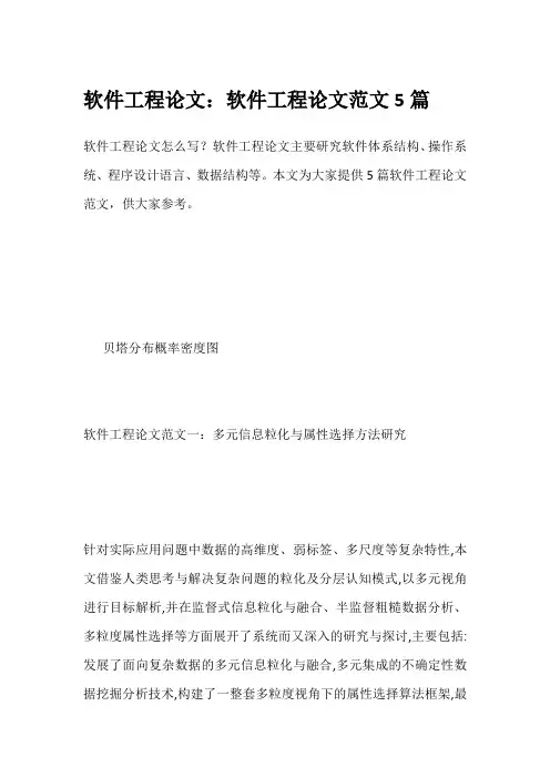 软件工程论文：软件工程论文范文5篇