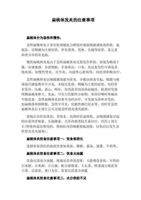 扁桃体发炎的注意事项