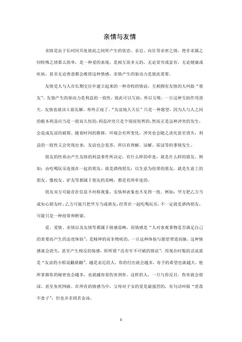 亲情与友情