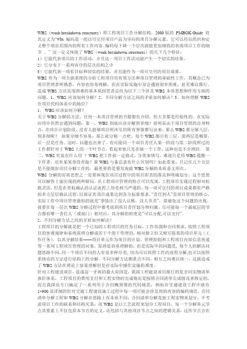 有关WBS的三个基本问题
