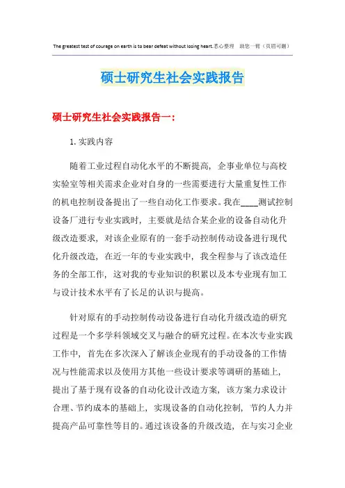 硕士研究生社会实践报告