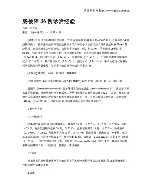 肠梗阻36例诊治经验