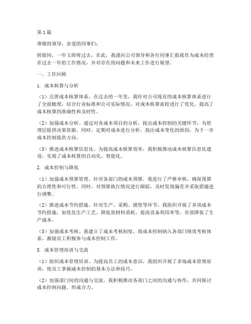 成本经理年终述职(3篇)