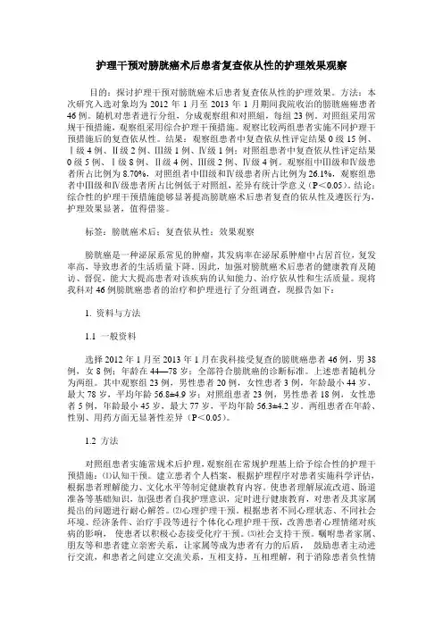 护理干预对膀胱癌术后患者复查依从性的护理效果观察