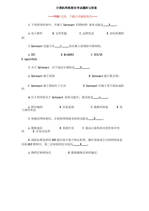 计算机网络考试试题库含答案A