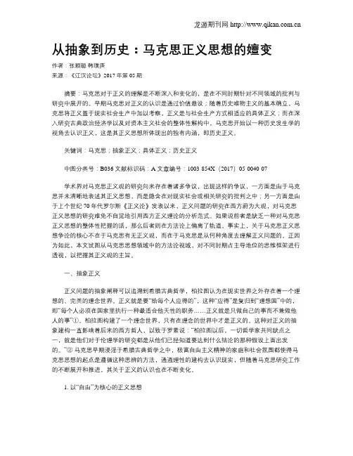 从抽象到历史：马克思正义思想的嬗变