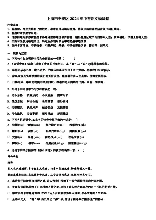上海市奉贤区2024年中考语文模试卷含解析