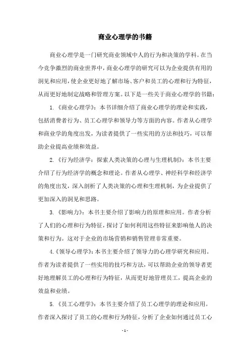 商业心理学的书籍