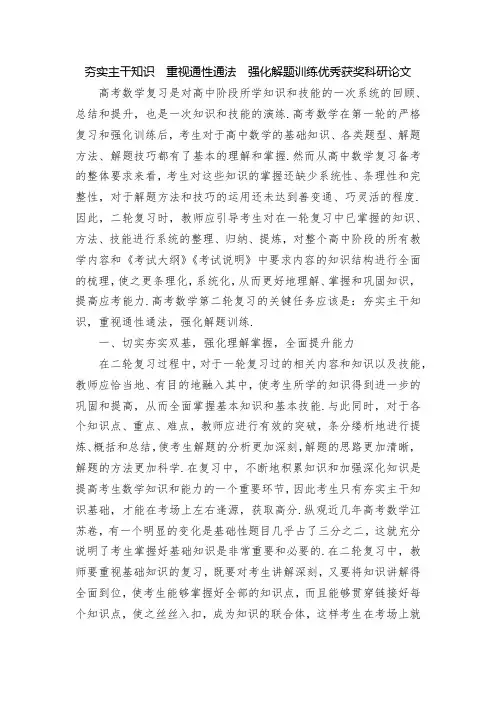 夯实主干知识--重视通性通法--强化解题训练优秀获奖科研论文