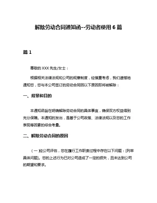 解除劳动合同通知函--劳动者使用6篇