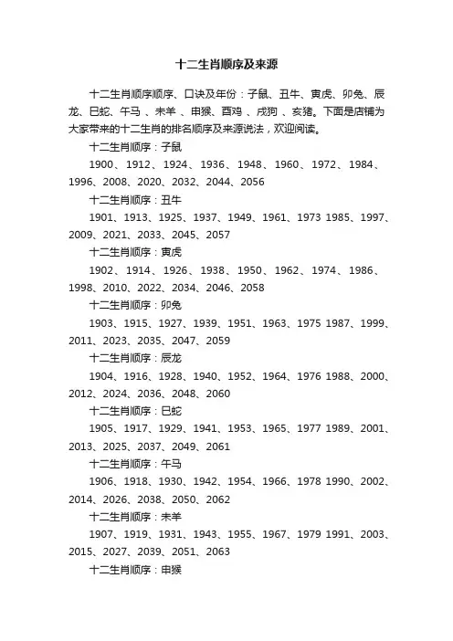 十二生肖顺序及来源
