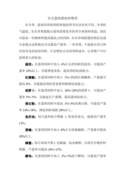 冬天蛋鸡要如何喂养