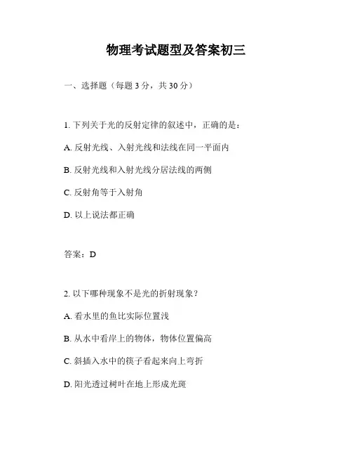 物理考试题型及答案初三