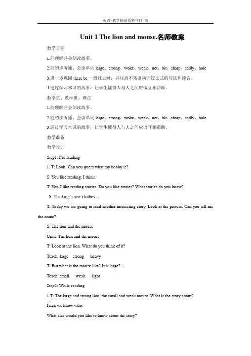 牛津译林版-英语-六下-Unit 1 The lion and mouse.名师教案