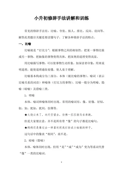 小学修辞手法讲解与练习