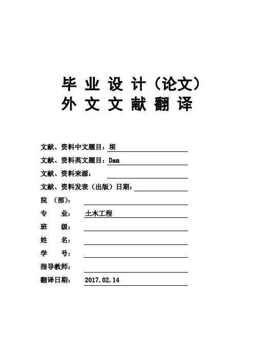 土木工程专业Dam坝大学毕业论文外文文献翻译及原文
