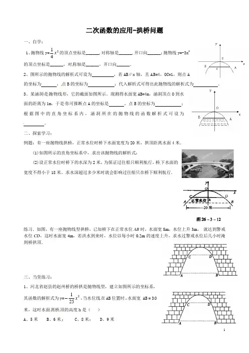 二次函数拱桥问题