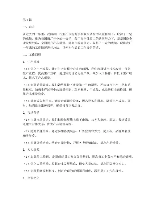 车间酒厂工作总结范文(3篇)