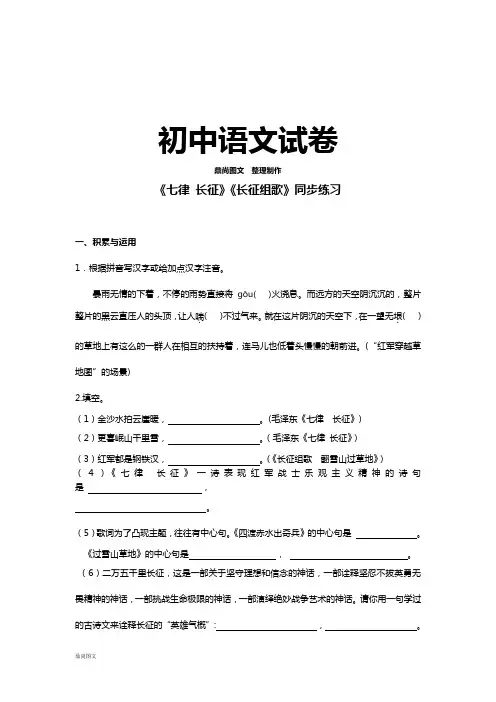 苏教版八上语文《七律长征》《长征组歌》同步练习