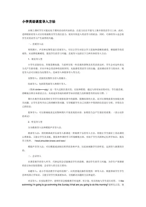 小学英语课堂导入方法