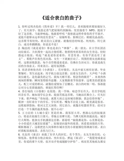 适合表白的曲子。