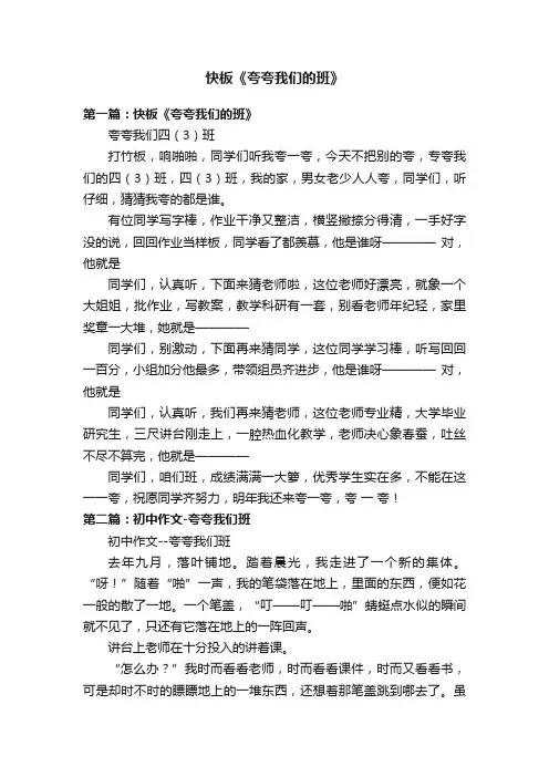 快板《夸夸我们的班》