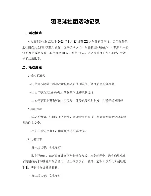 羽毛球社团活动记录