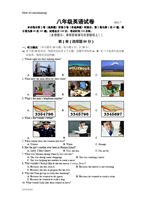 牛津译林版英语八下期末试卷及答案(含听力)