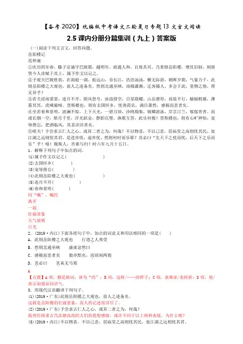 统编版中考语文二轮复习专题13文言文阅读2.5课内分册分篇集训(九上)答案版