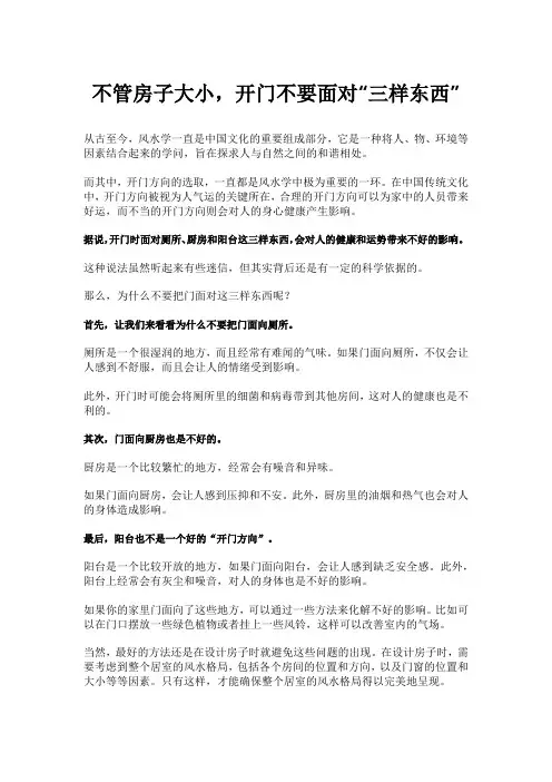 不管房子大小,开门不要面对“三样东西”
