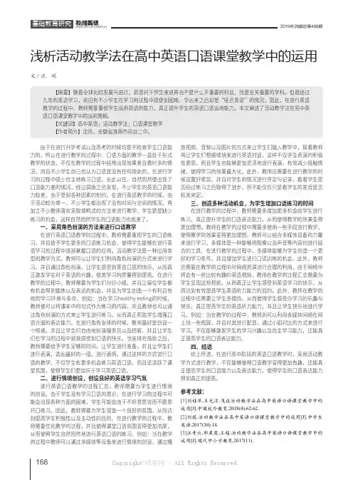 浅析活动教学法在高中英语口语课堂教学中的运用