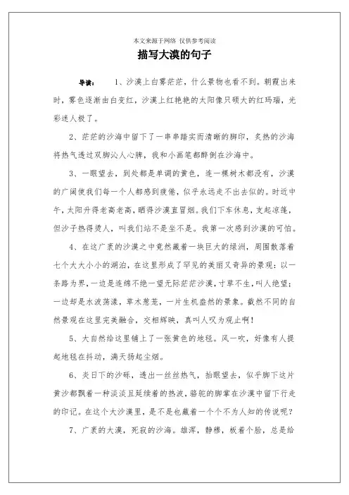 描写大漠的句子
