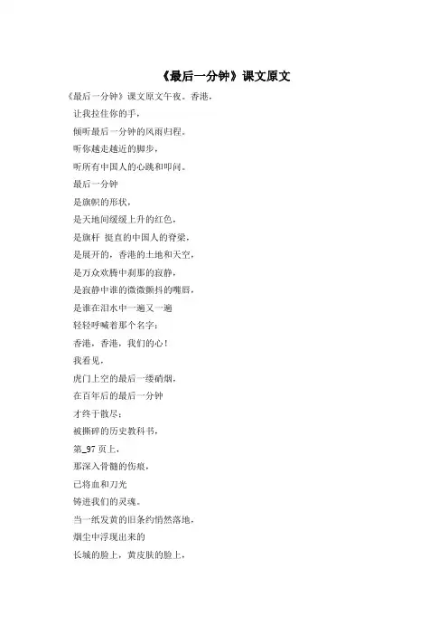 《最后一分钟》课文原文