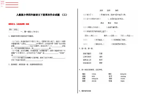 人教版小学四年级语文下册周末作业试题 (三)