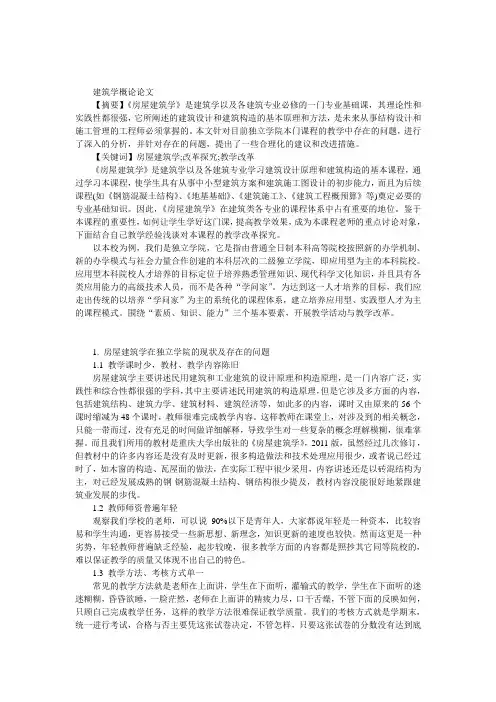 建筑学概论论文
