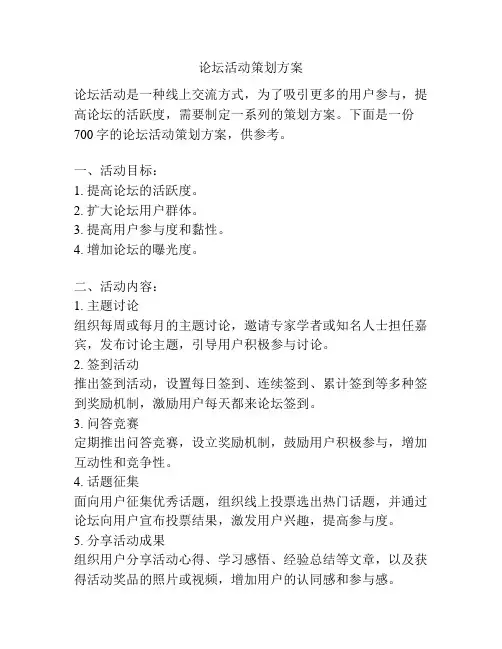 论坛活动策划方案