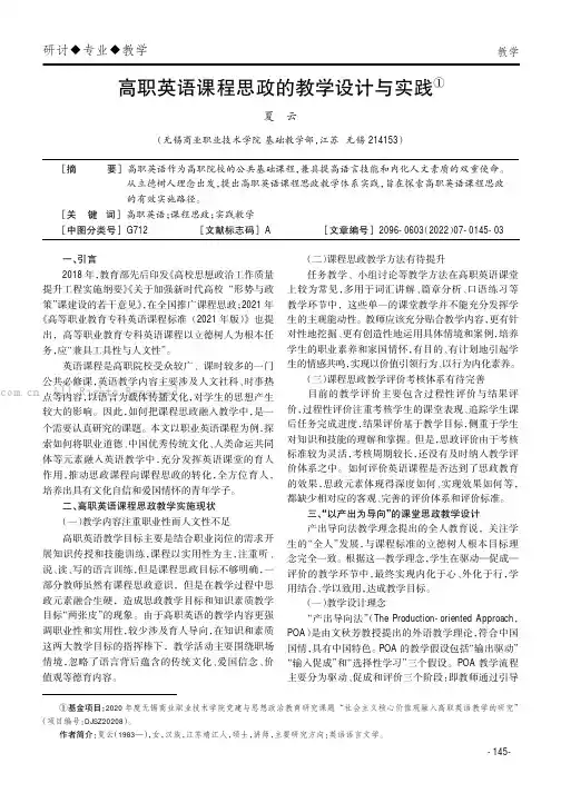 高职英语课程思政的教学设计与实践