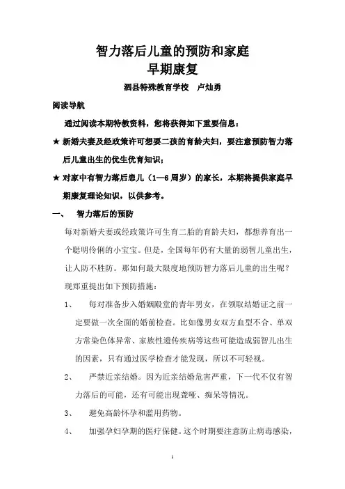智力落后儿童的预防与家庭早期康复