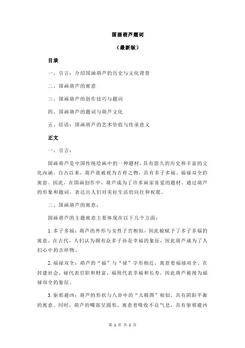 国画葫芦题词 2