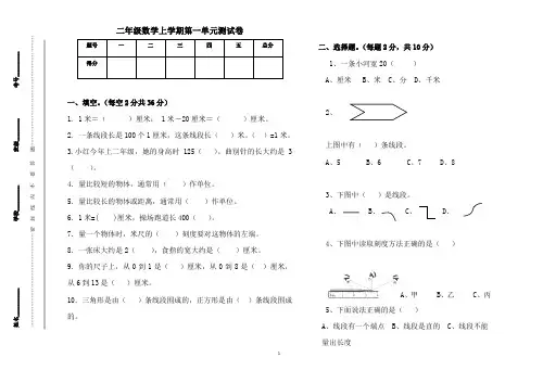 人教版二年级上册数学第一单元试卷附答案