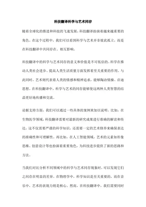 科技翻译科学与艺术同存
