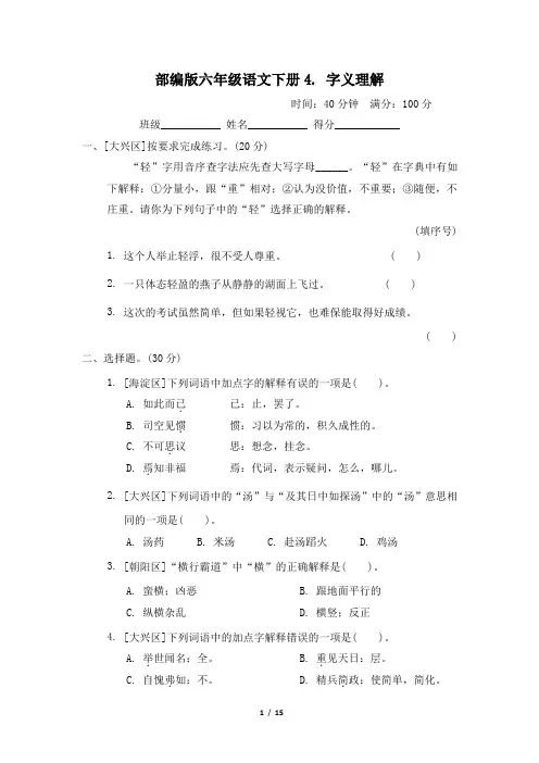 部编版六年级语文下册期末《字义理解》专项精品试卷 附答案