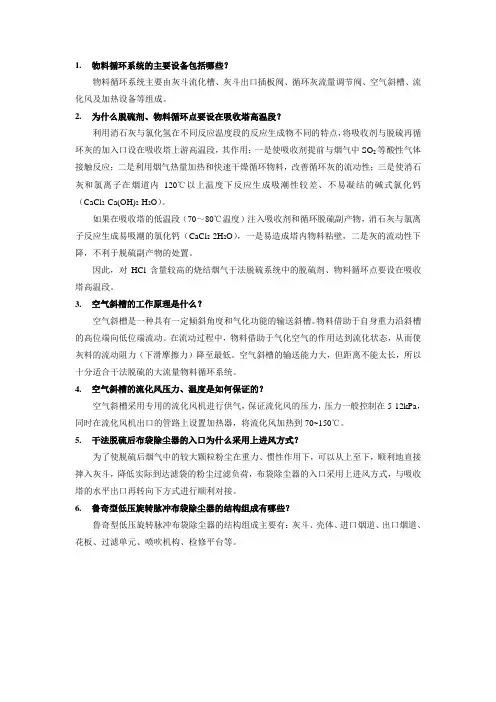 脱硫相关问题