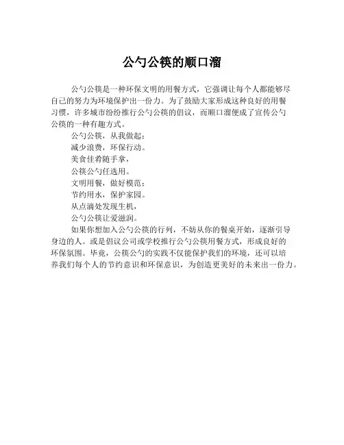 公勺公筷的顺口溜